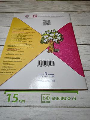 Литературное чтение для 1 класса, Часть 2