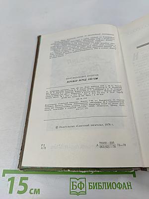 Перевал Перед Снегом