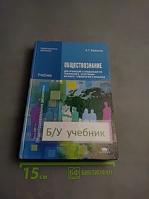 Обществознание