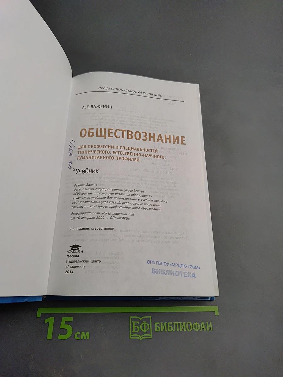 Обществознание