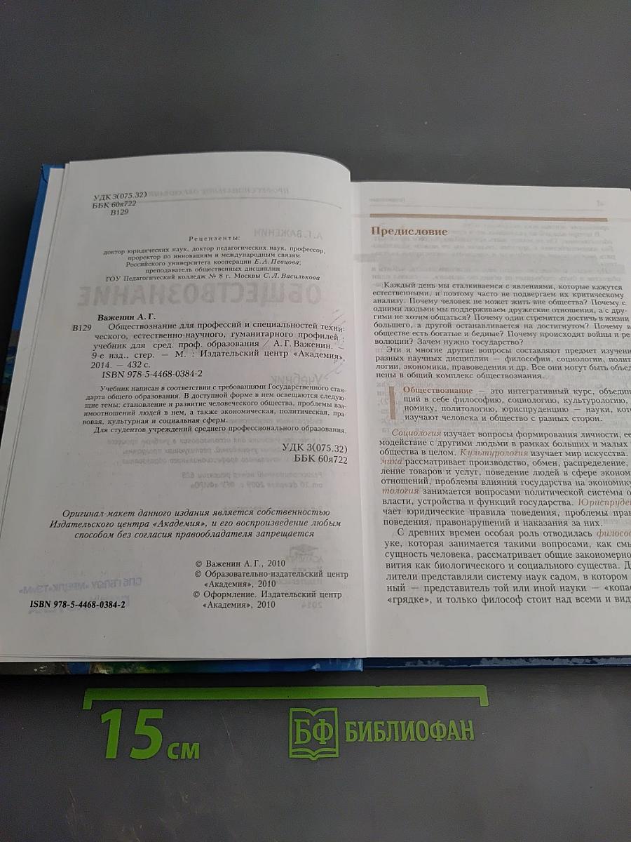 Обществознание