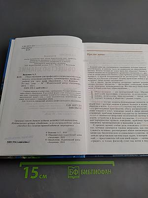 Обществознание