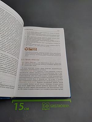 Обществознание