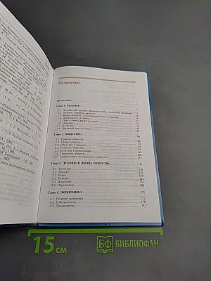 Обществознание