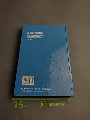 Обществознание