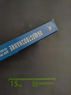 Обществознание