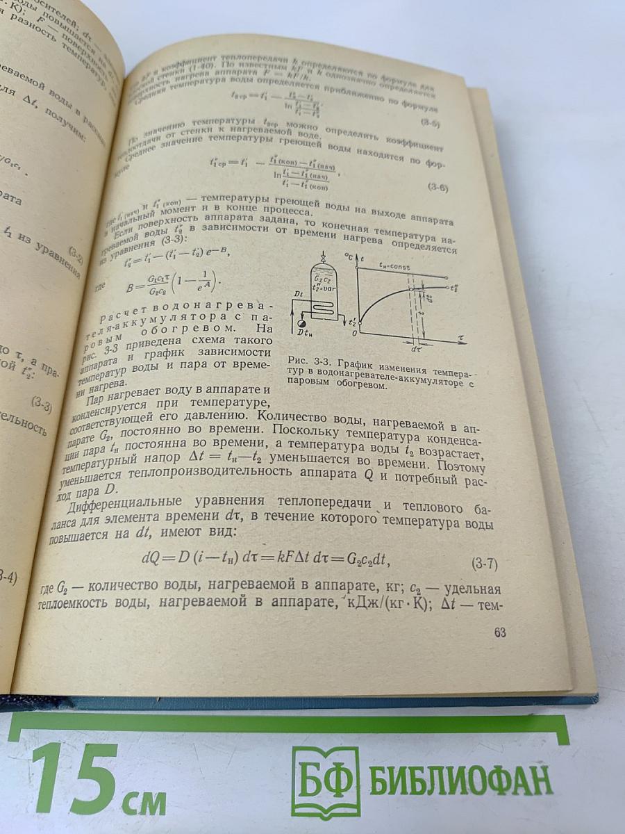 Теплотехническое оборудование и теплоснабжение промышленных предприятий