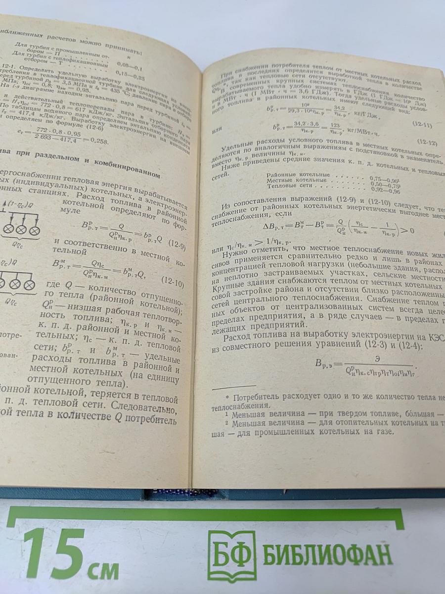 Теплотехническое оборудование и теплоснабжение промышленных предприятий