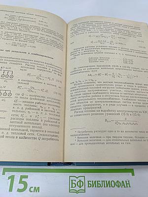 Теплотехническое оборудование и теплоснабжение промышленных предприятий