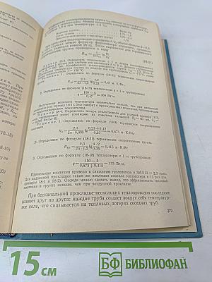 Теплотехническое оборудование и теплоснабжение промышленных предприятий