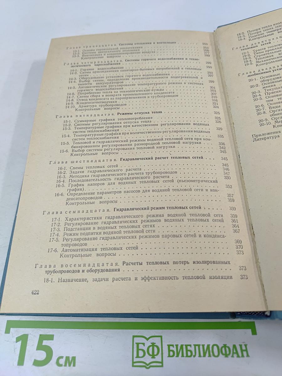 Теплотехническое оборудование и теплоснабжение промышленных предприятий