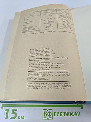 Теплотехническое оборудование и теплоснабжение промышленных предприятий