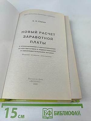 Новый расчет заработной платы