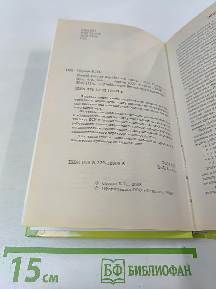 Новый расчет заработной платы