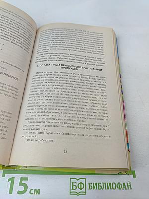 Новый расчет заработной платы