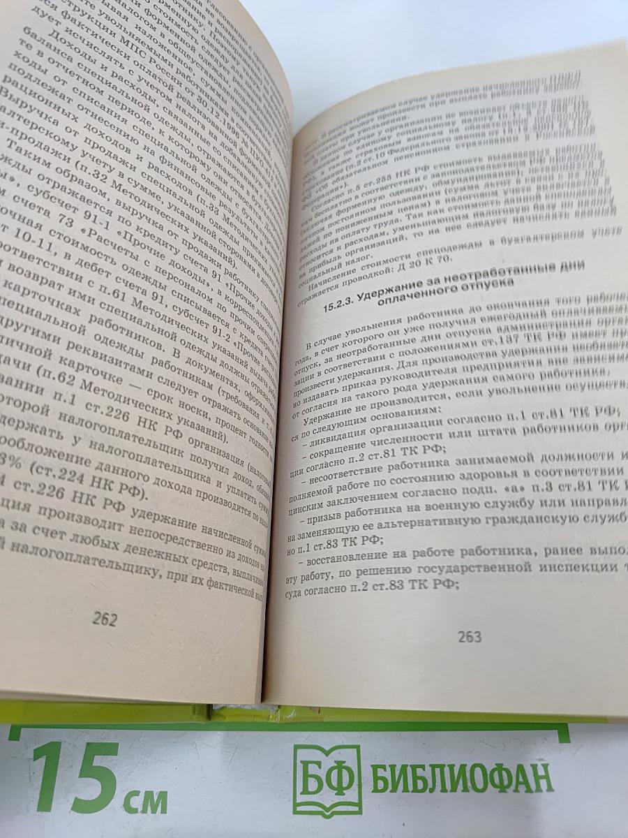 Новый расчет заработной платы