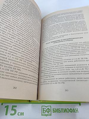 Новый расчет заработной платы