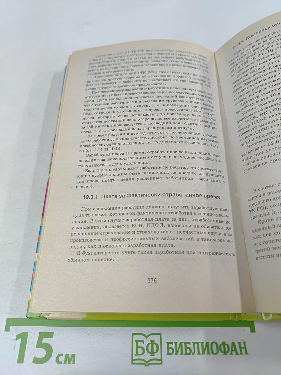 Новый расчет заработной платы