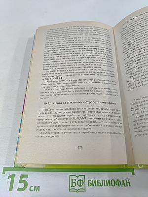 Новый расчет заработной платы