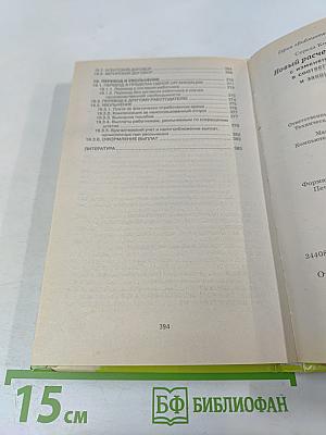 Новый расчет заработной платы