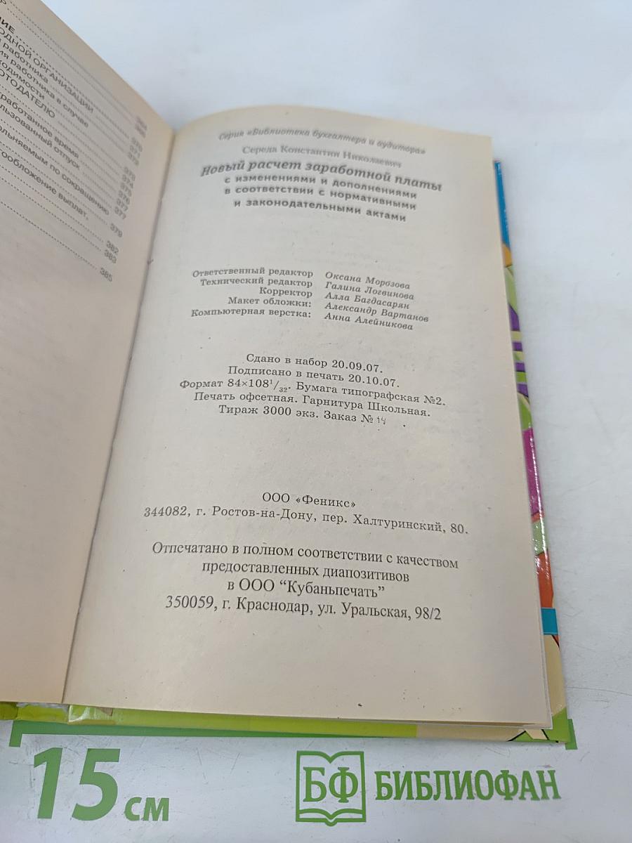 Новый расчет заработной платы