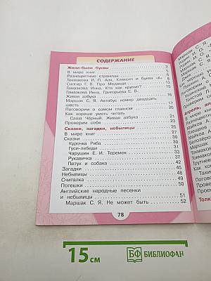 Литературное чтение. 1 класс. Часть 1