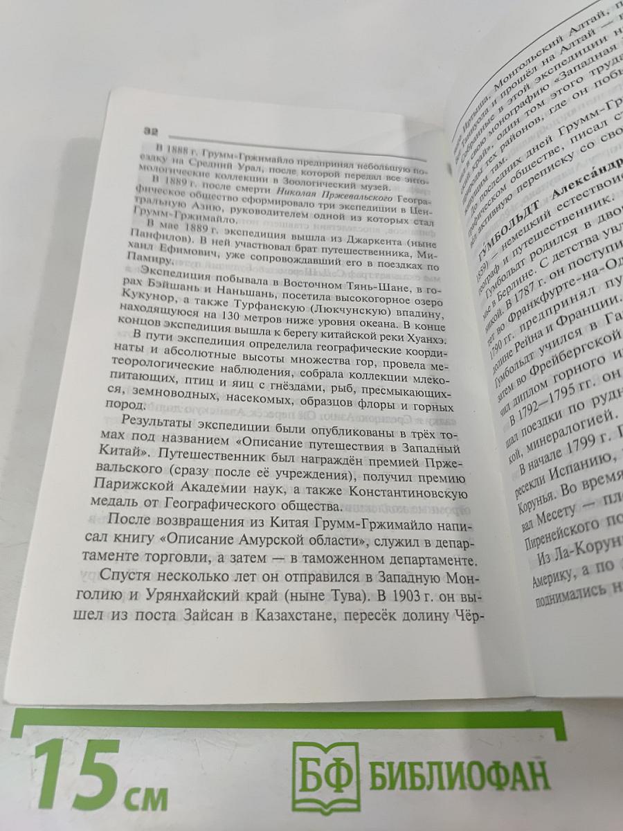 Великие путешественники. Справочник школьника