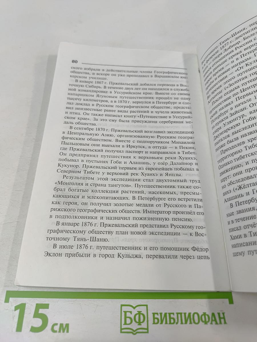 Великие путешественники. Справочник школьника