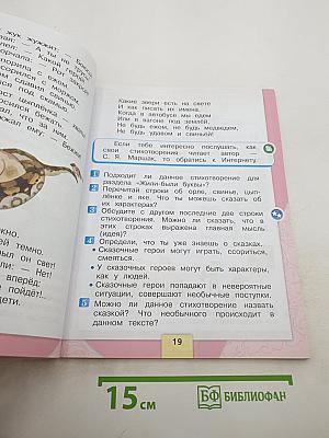 Литературное чтение. 1 класс. Часть 1