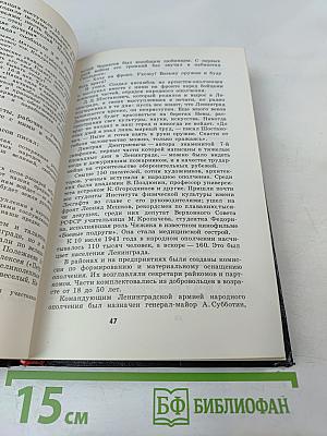 В дни блокады