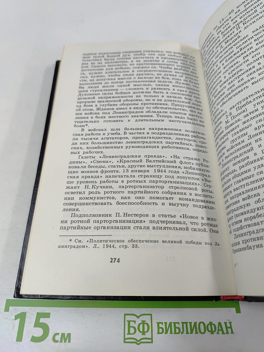 В дни блокады