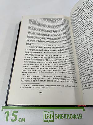 В дни блокады