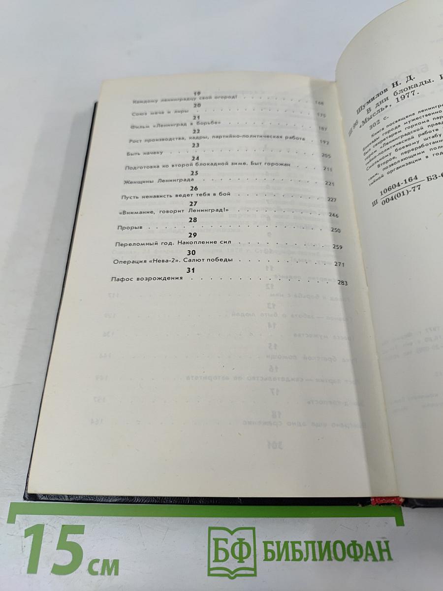 В дни блокады