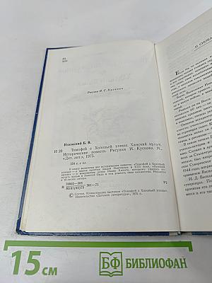 Тимофей с Холопьей улицы. Ханский ярлык