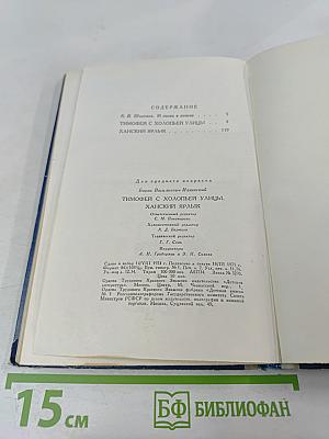 Тимофей с Холопьей улицы. Ханский ярлык