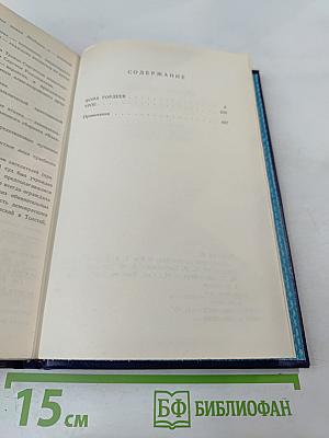 Собрание сочинений в восьми томах. Том четвертый. Фома Гордеев. Трое