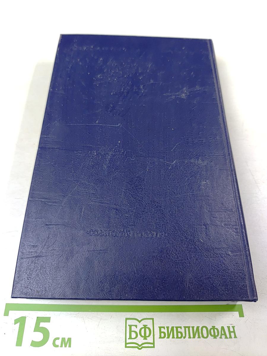 Собрание сочинений в восьми томах. Том четвертый. Фома Гордеев. Трое