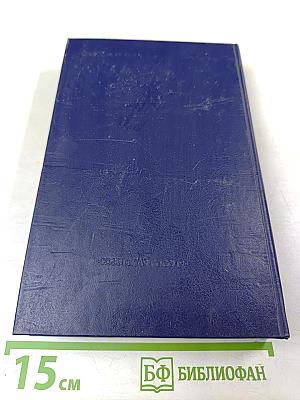 Собрание сочинений в восьми томах. Том четвертый. Фома Гордеев. Трое