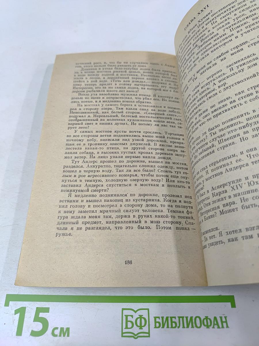 Убийство в Венеции