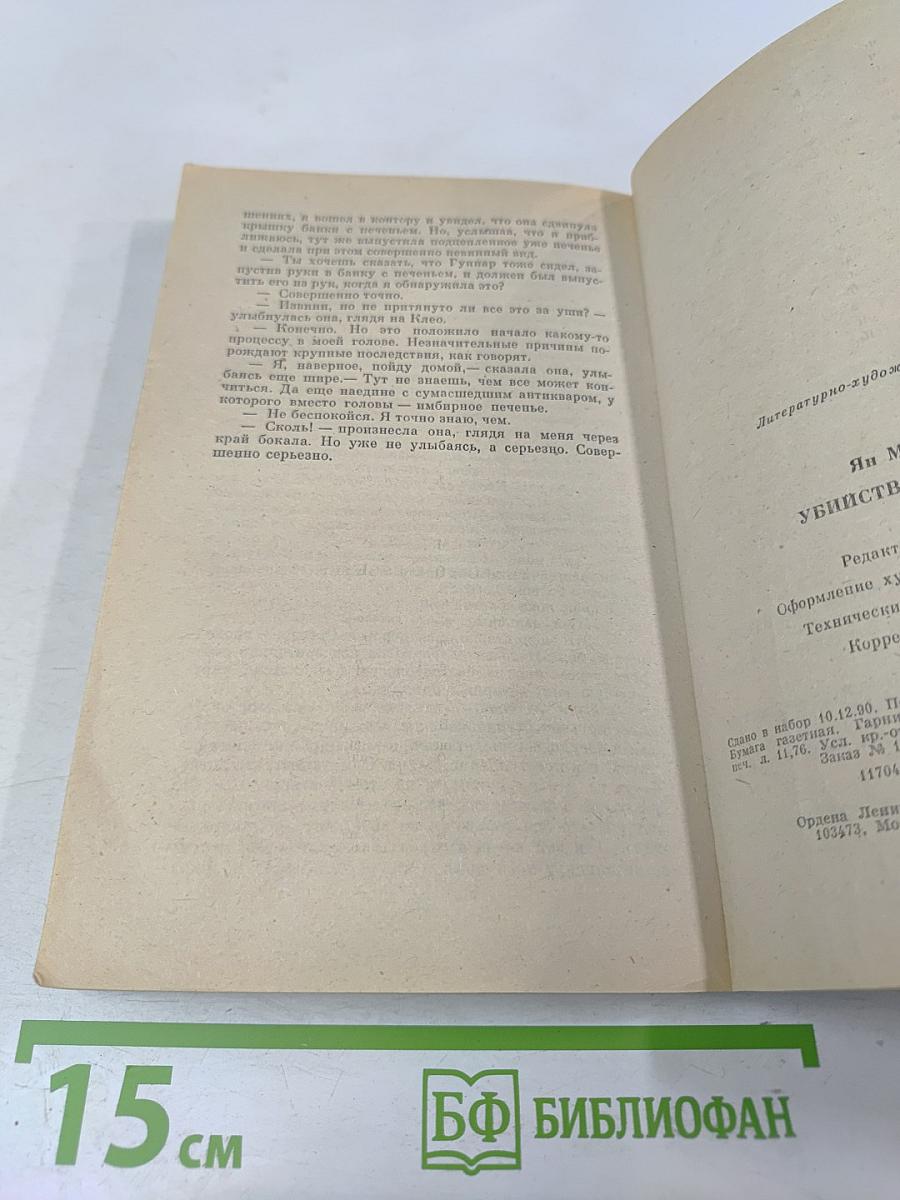 Убийство в Венеции