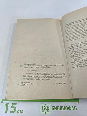 Убийство в Венеции