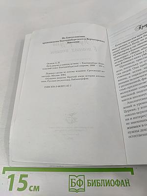 Путь разума в поисках истины. Лекции по православной апологетике