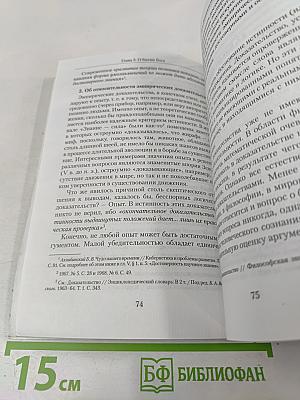 Путь разума в поисках истины. Лекции по православной апологетике