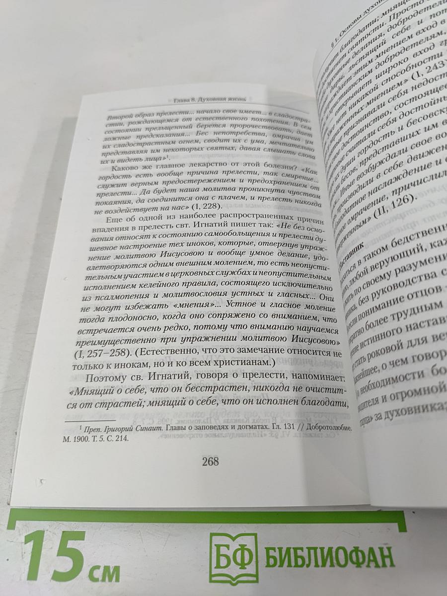 Путь разума в поисках истины. Лекции по православной апологетике