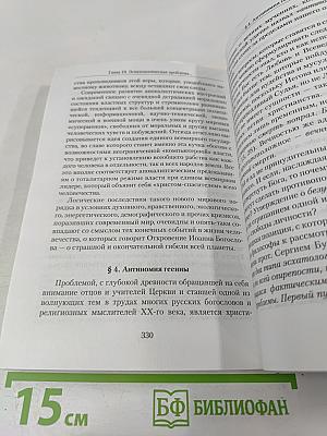 Путь разума в поисках истины. Лекции по православной апологетике