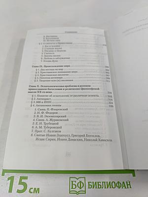 Путь разума в поисках истины. Лекции по православной апологетике