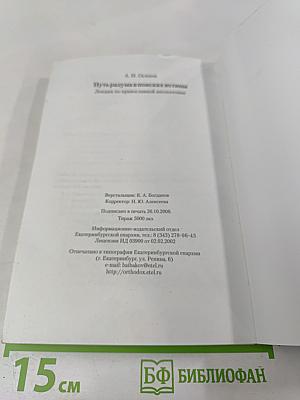 Путь разума в поисках истины. Лекции по православной апологетике