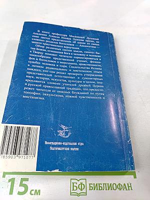 Путь разума в поисках истины. Лекции по православной апологетике