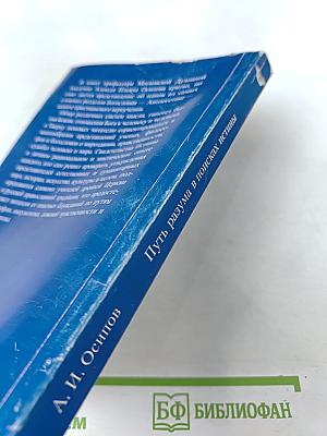 Путь разума в поисках истины. Лекции по православной апологетике