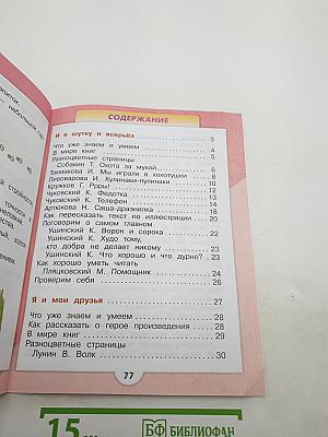 Литературное чтение. 1 класс. Часть 2